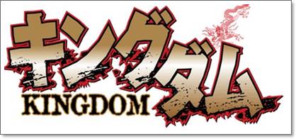 キングダム 1巻〜23巻 値下げ交渉⭕️ 全巻セット